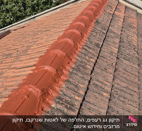 גג רעפים עם תיקוני איטום בצבע אדום